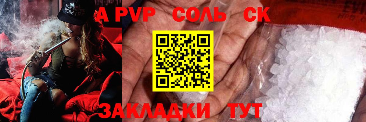 A PVP Crystall  A PVP крисы CK  Alpha PVP крисы CK  Вход с VPN  Луга 