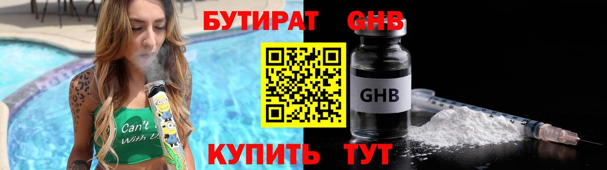 Луга  БУТИРАТ жидкий экстази  Бутират  Вход с VPN 
