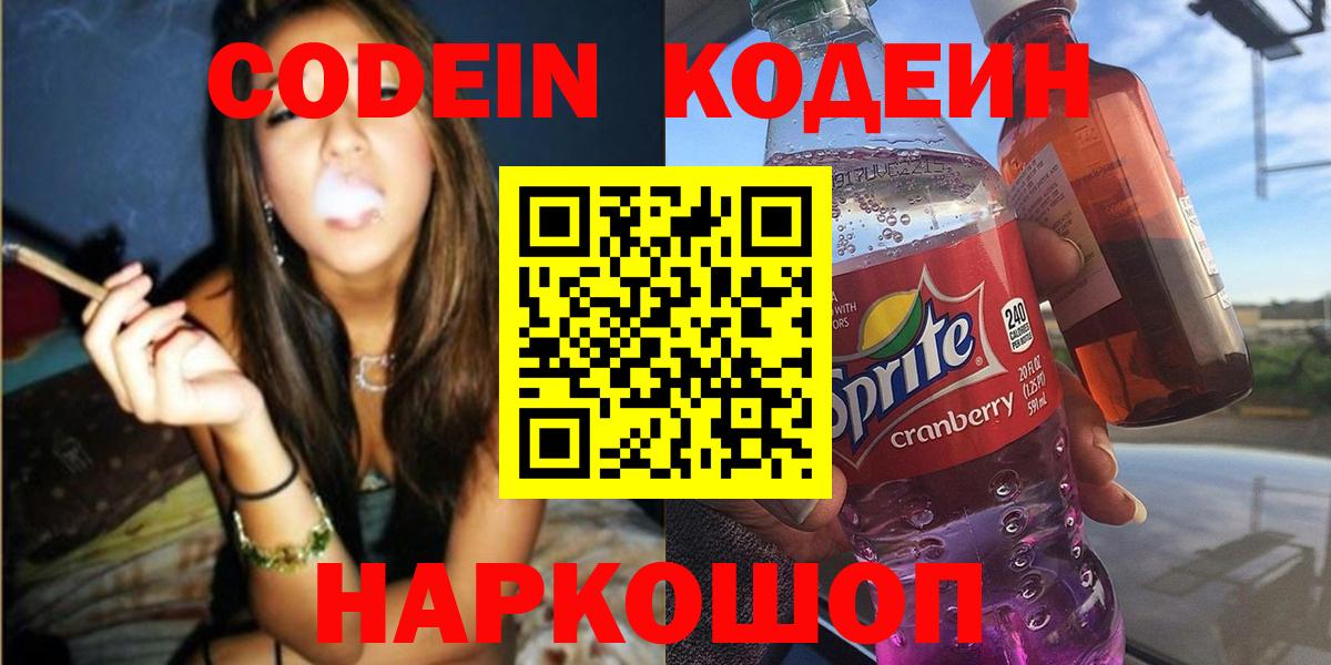 Кодеиновый сироп Lean напиток Lean (лин) Луга