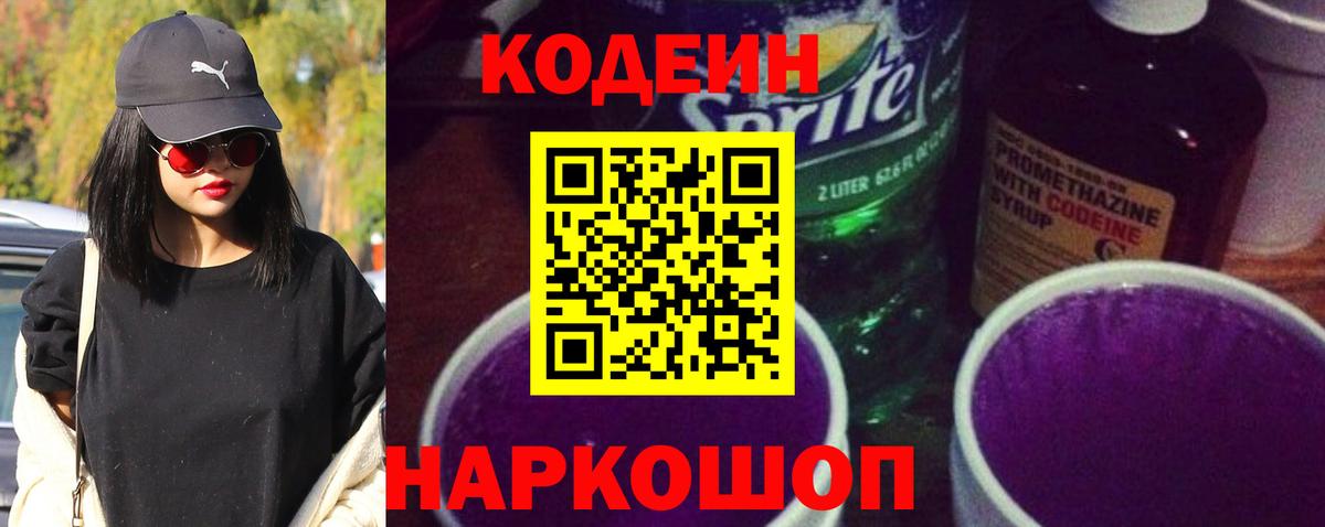 Луга  Кодеин Purple Drank  Кодеин Purple Drank  Вход с VPN 