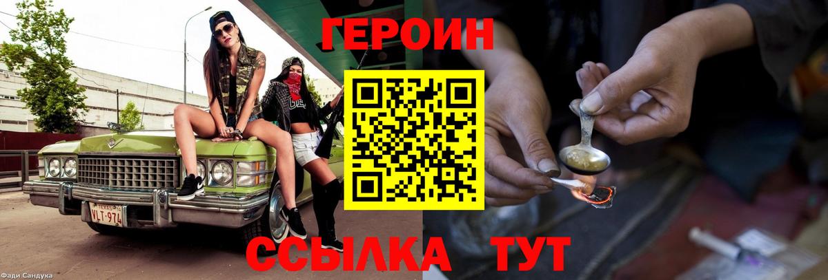 Героин  Вход с VPN  Луга  Героин гречка 